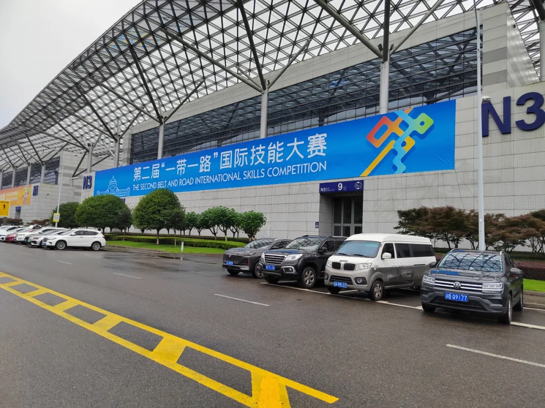 第二届“一带一路”国际技能大赛